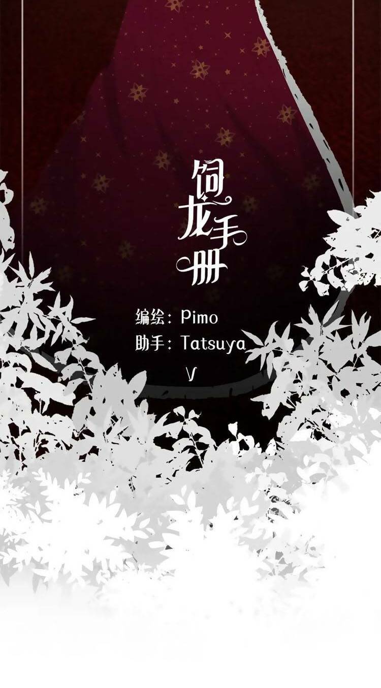 Sổ Tay Nuôi Dưỡng Rồng Chapter 111 - Trang 2