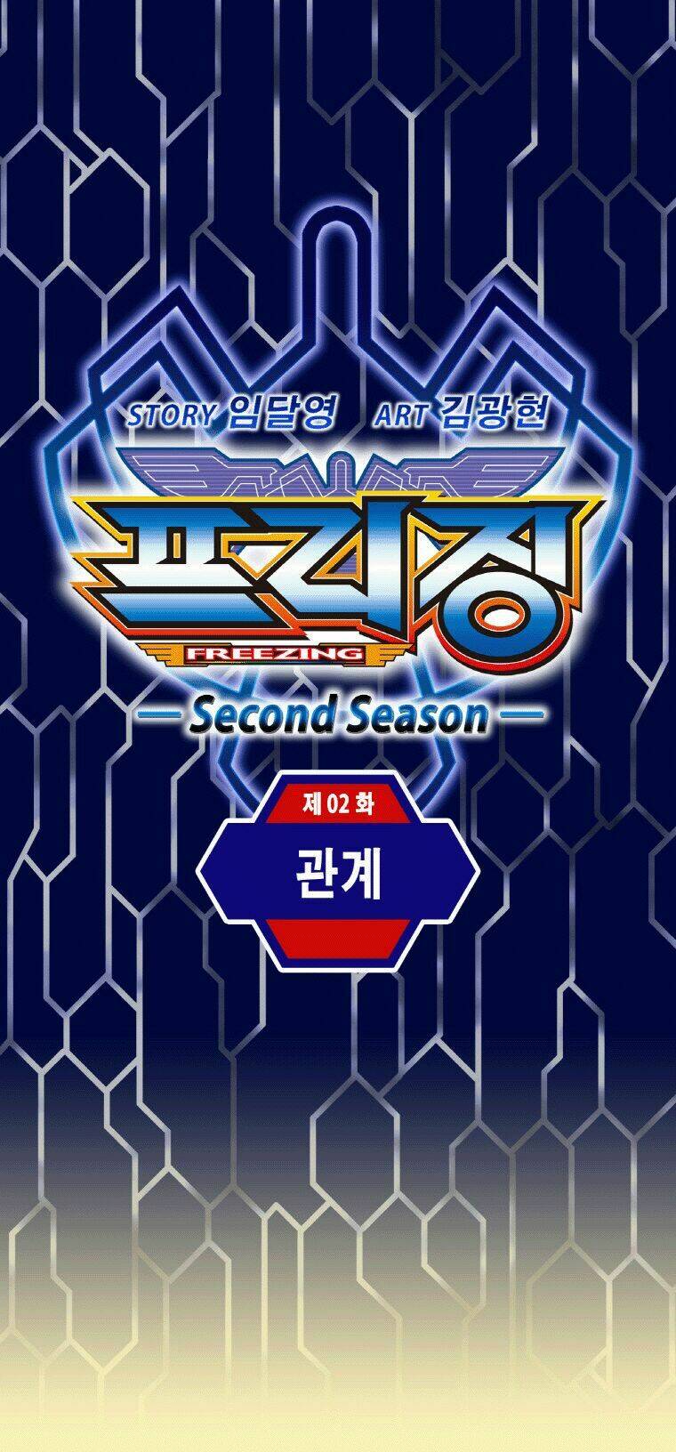 Freezing – Second Season Chapter 3 - Trang 2