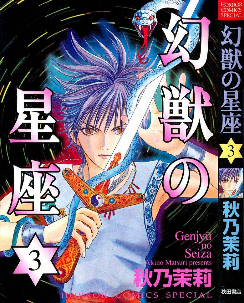 Genjuu No Seiza – Ngôi Sao Bí Ẩn Chapter 11 - Trang 2