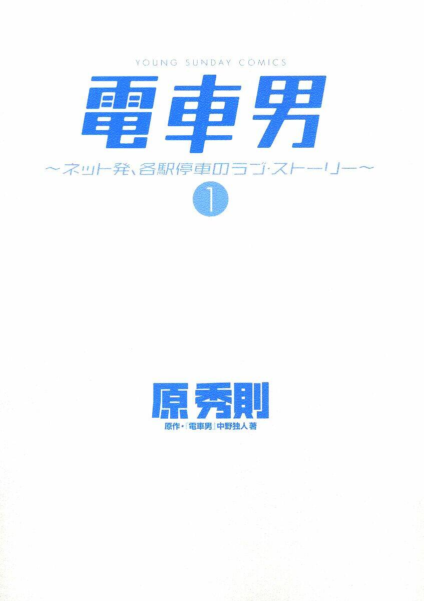 Densha Otoko Chapter 1 - Trang 2