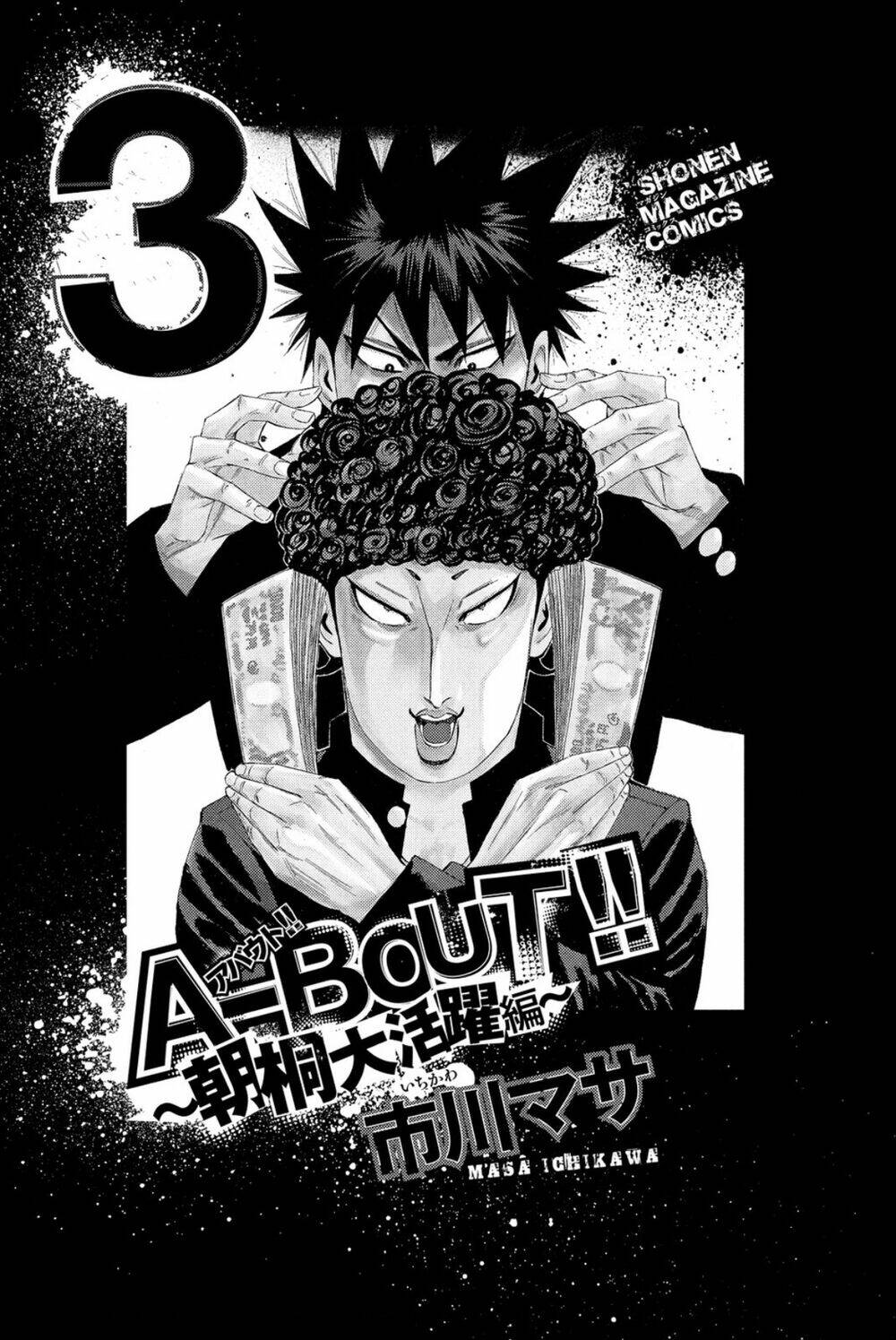 A-Bout! Chapter 184 - Trang 2