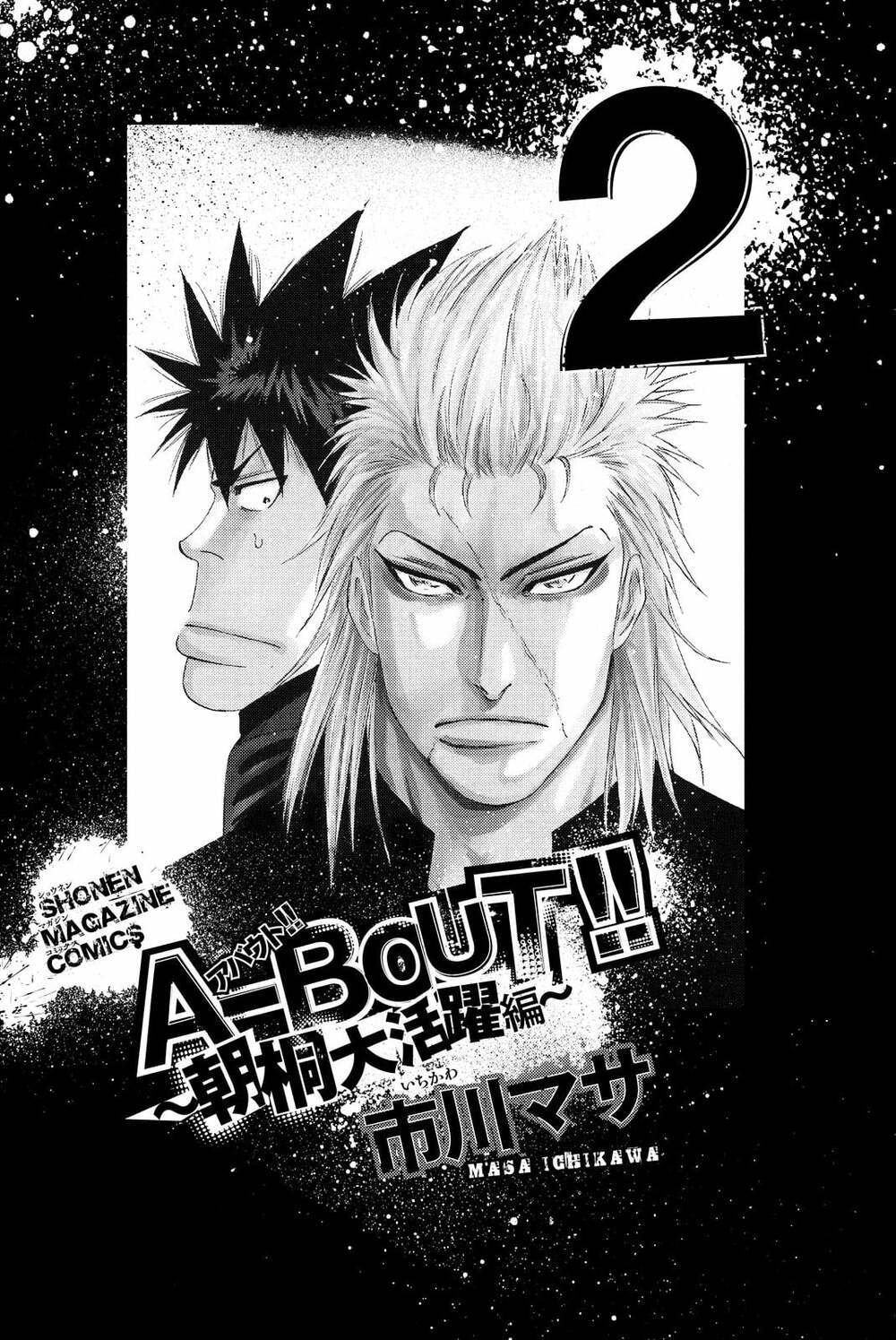 A-Bout! Chapter 175 - Trang 2