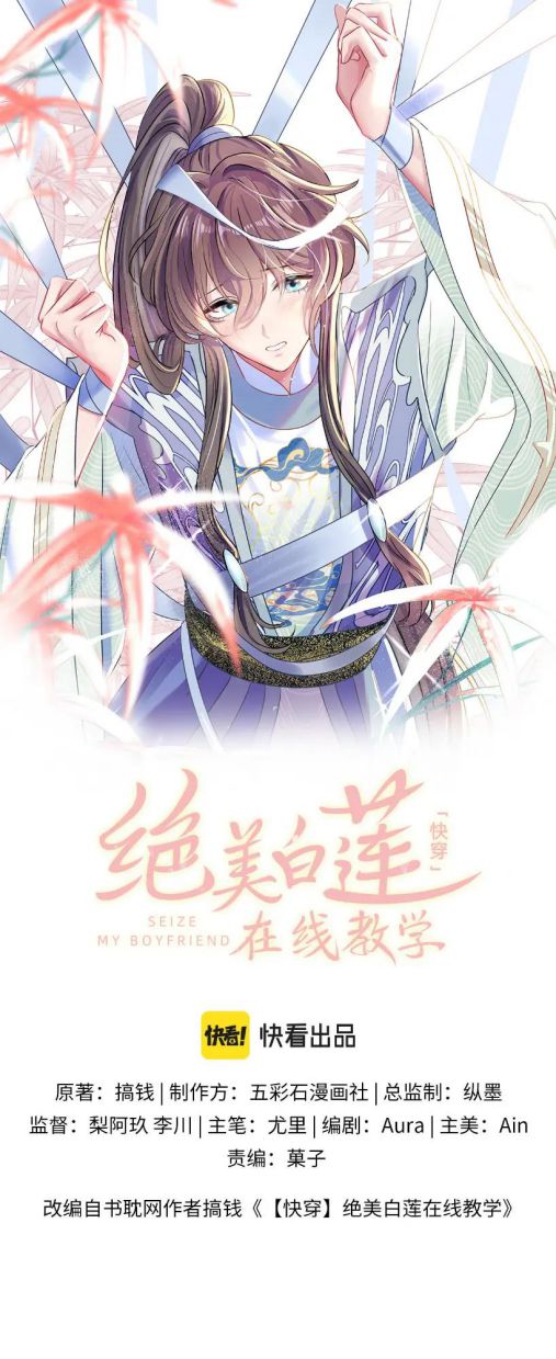 Tuyệt Mỹ Bạch Liên Hoa Online Dạy Học Chapter 109 - Trang 2