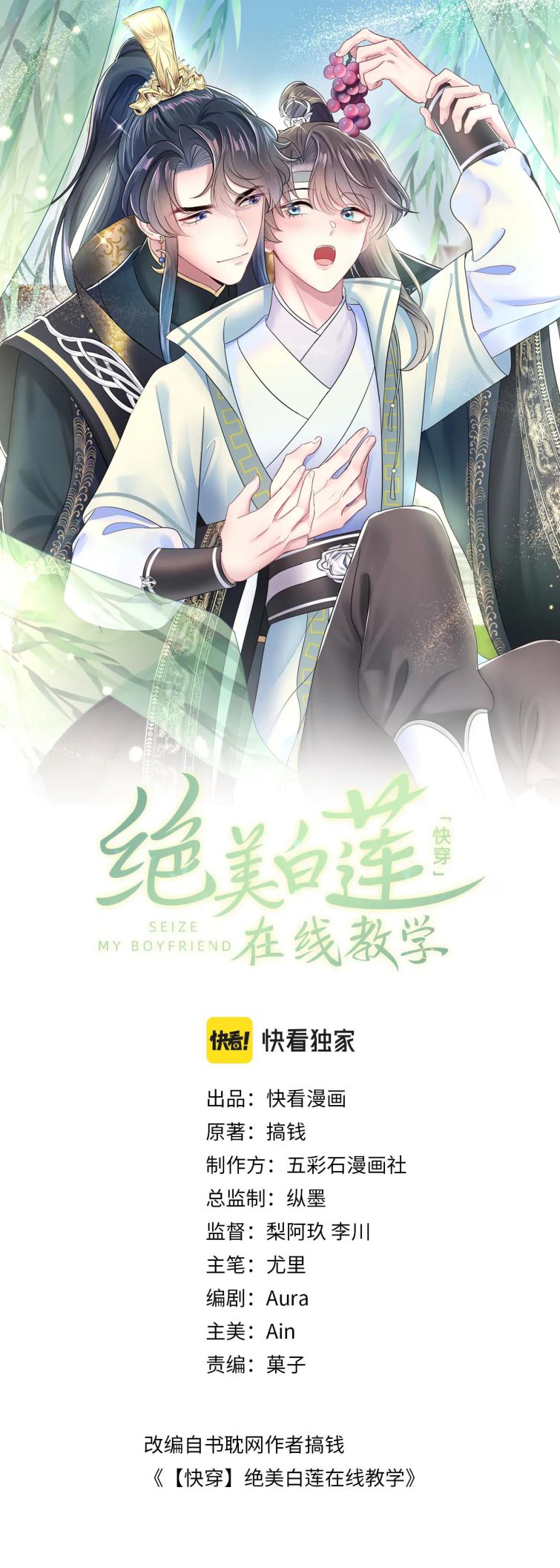 Tuyệt Mỹ Bạch Liên Hoa Online Dạy Học Chapter 54 - Trang 2