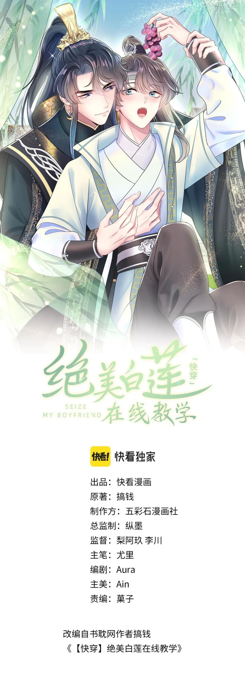 Tuyệt Mỹ Bạch Liên Hoa Online Dạy Học Chapter 44 - Trang 2