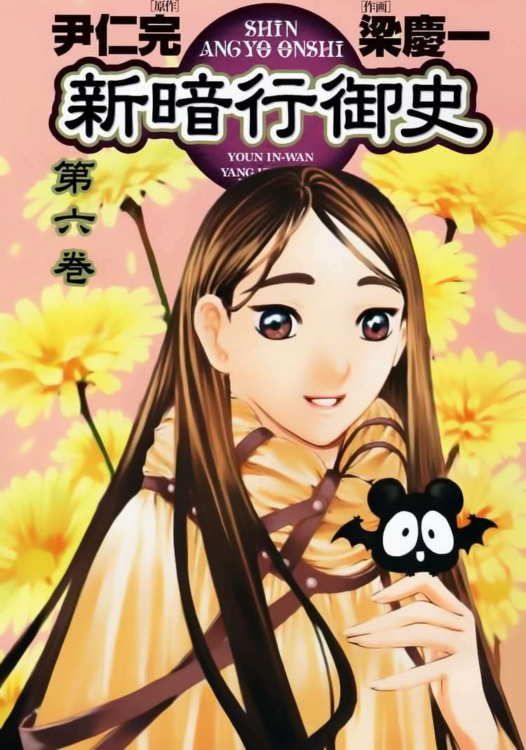 Shin Angyo Onshi (Tân Ám Hành Ngự Sử) Chapter 26 - Trang 2