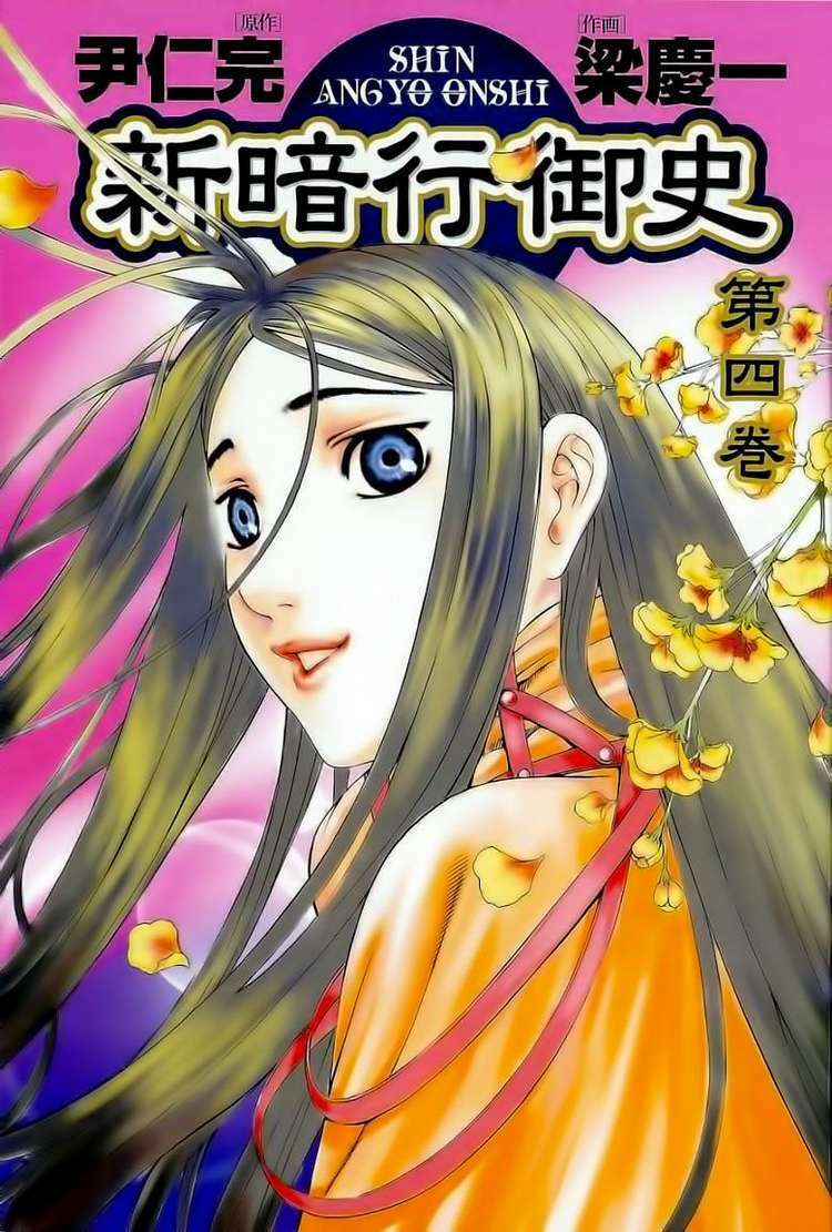 Shin Angyo Onshi (Tân Ám Hành Ngự Sử) Chapter 16 - Trang 2