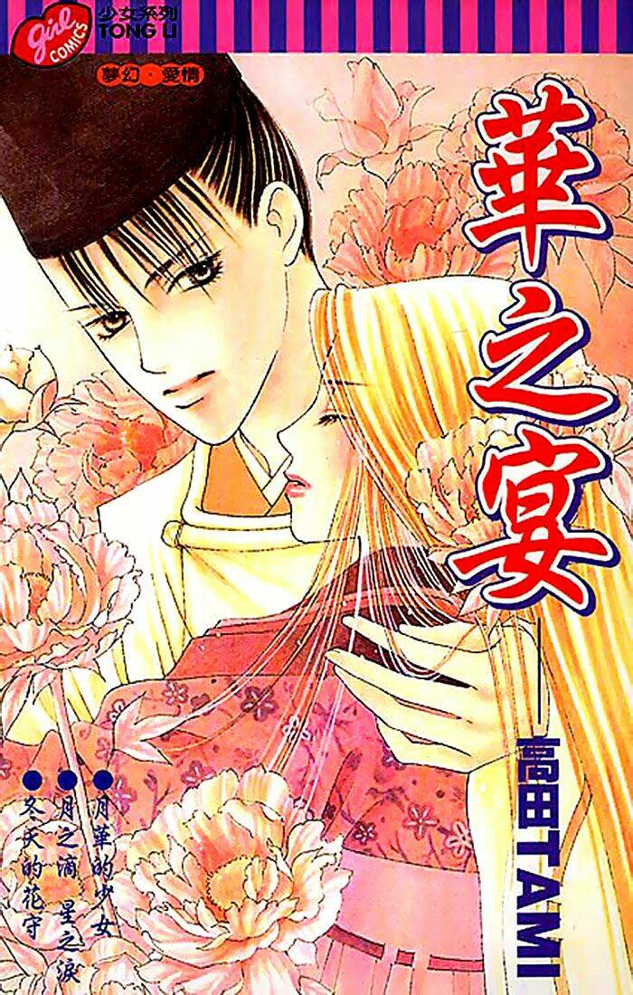 Hana No Utage Chapter 1 - Trang 2