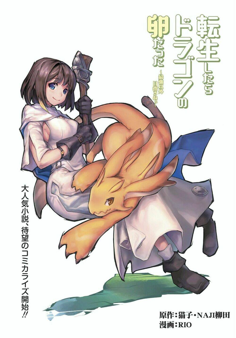 Tensei Shitara Dragon No Tamago Datta Chapter 1 - Trang 2