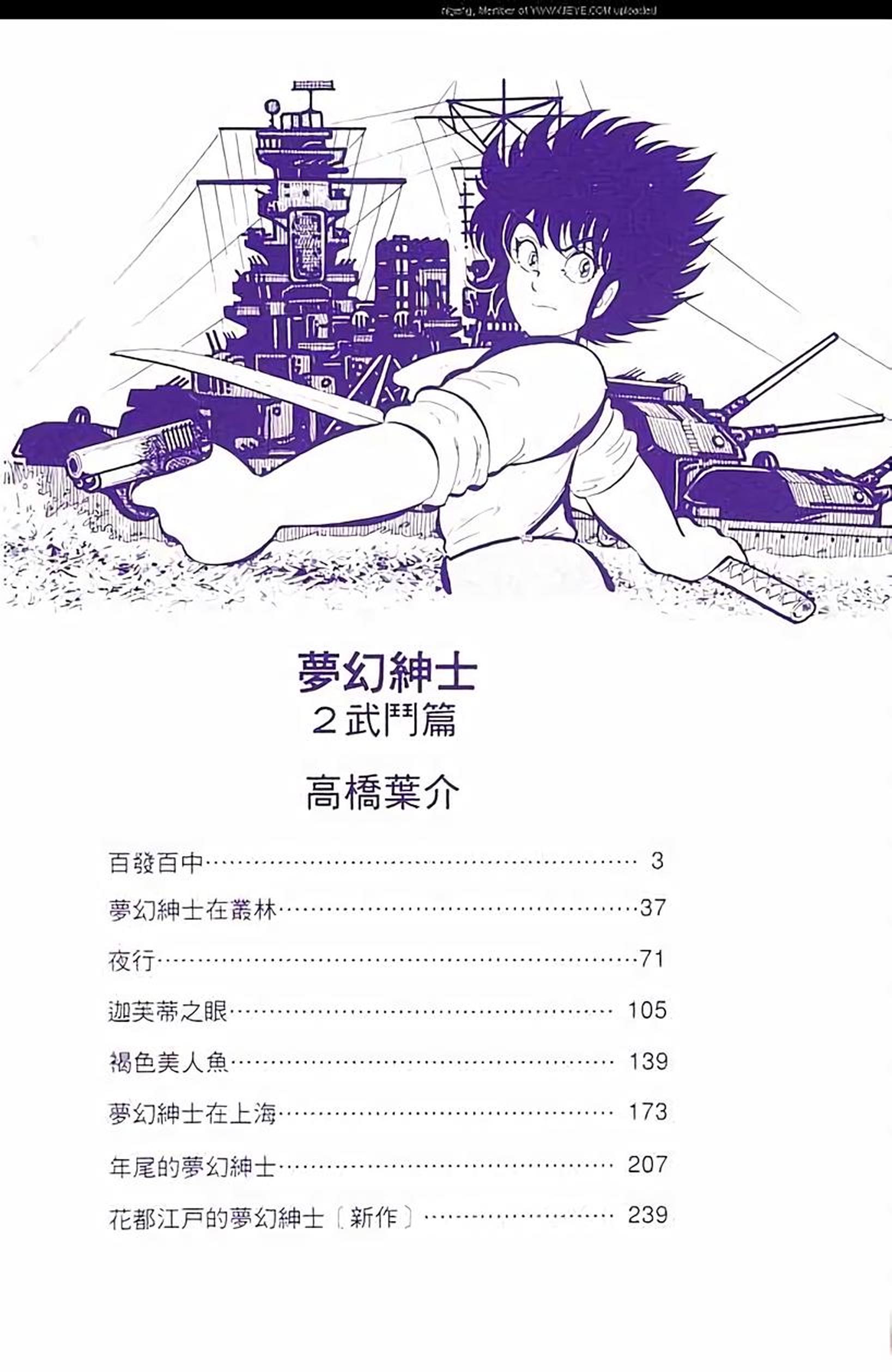 Mugen Shinshi Chapter 7 - Trang 2