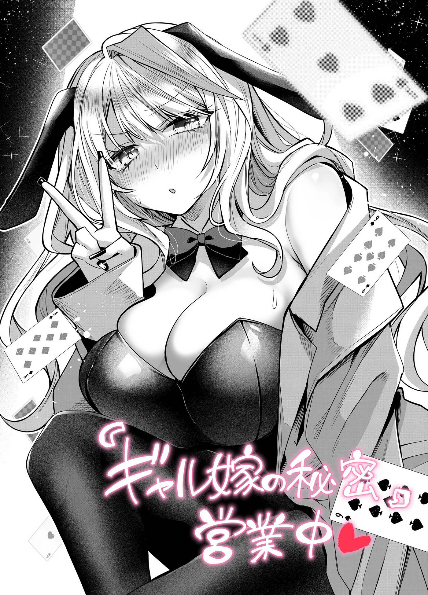 Gal Yome No Himitsu – Bí Mật Của Nàng Vợ Gal Chapter 18.5 - Trang 2