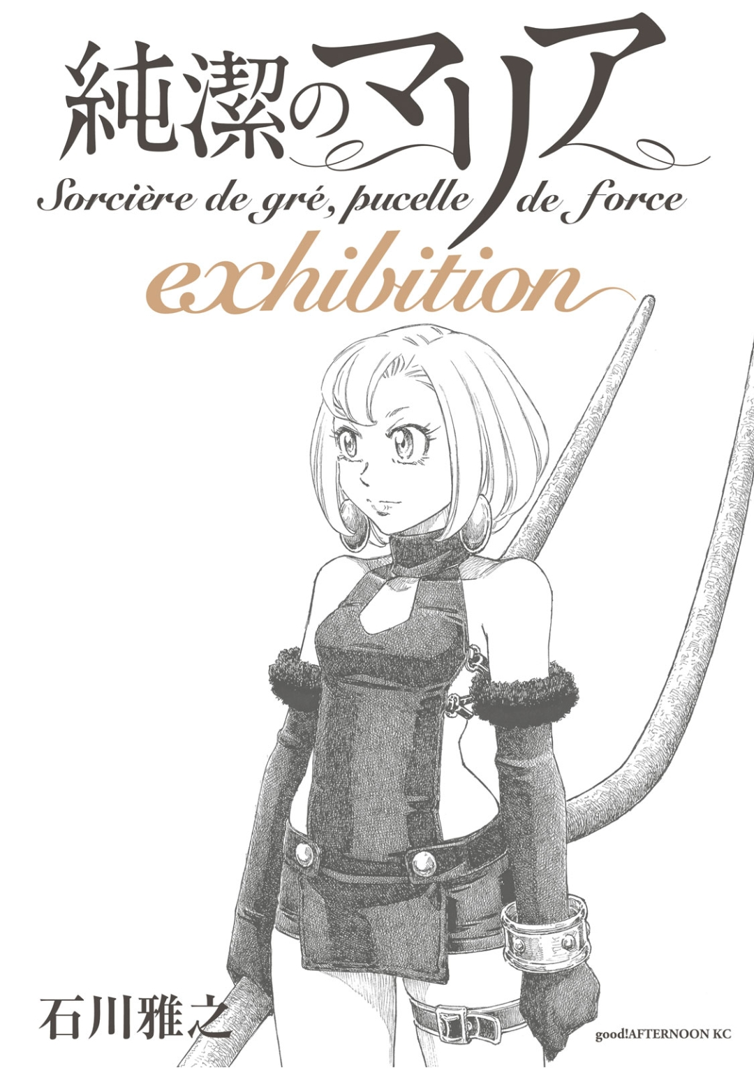 Junketsu No Maria: Exhibition Chapter 1 - Trang 2