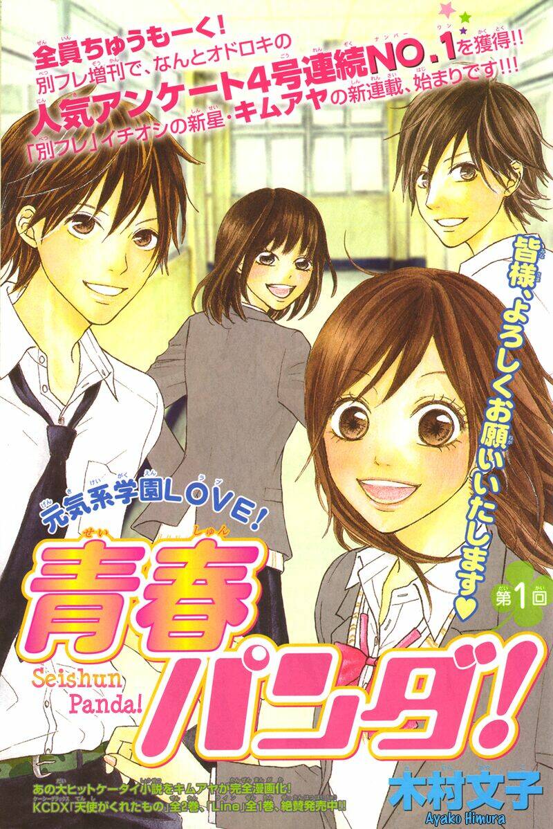 Seishun Panda! Chapter 1 - Trang 2