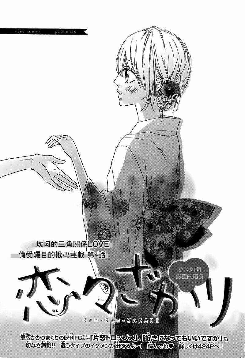 Renren Zakari Chapter 4 - Trang 2