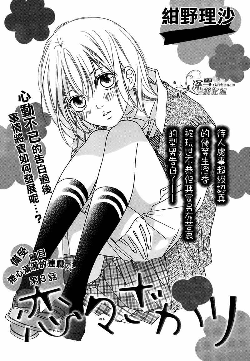 Renren Zakari Chapter 3 - Trang 2