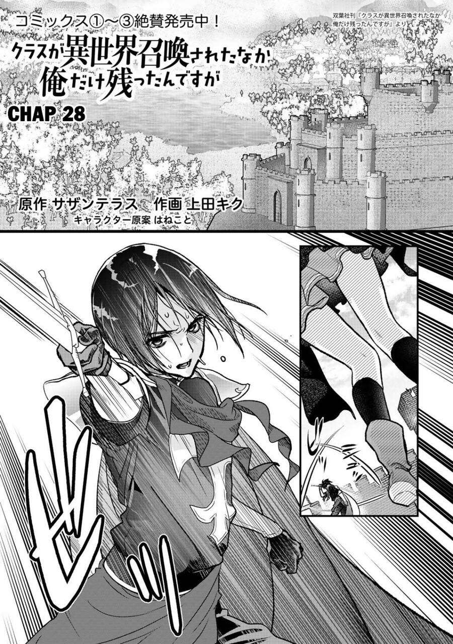 Class Ga Isekai Shoukan Sareta Naka Ore Dake Nokotta N Desu Ga Chapter 28 - Trang 2