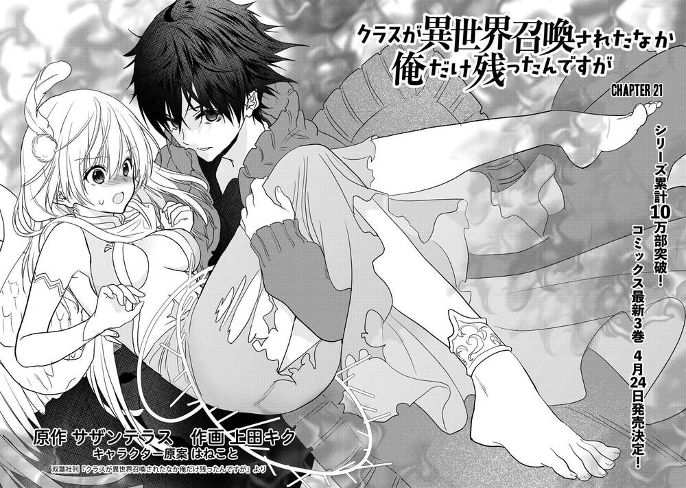 Class Ga Isekai Shoukan Sareta Naka Ore Dake Nokotta N Desu Ga Chapter 21 - Trang 2