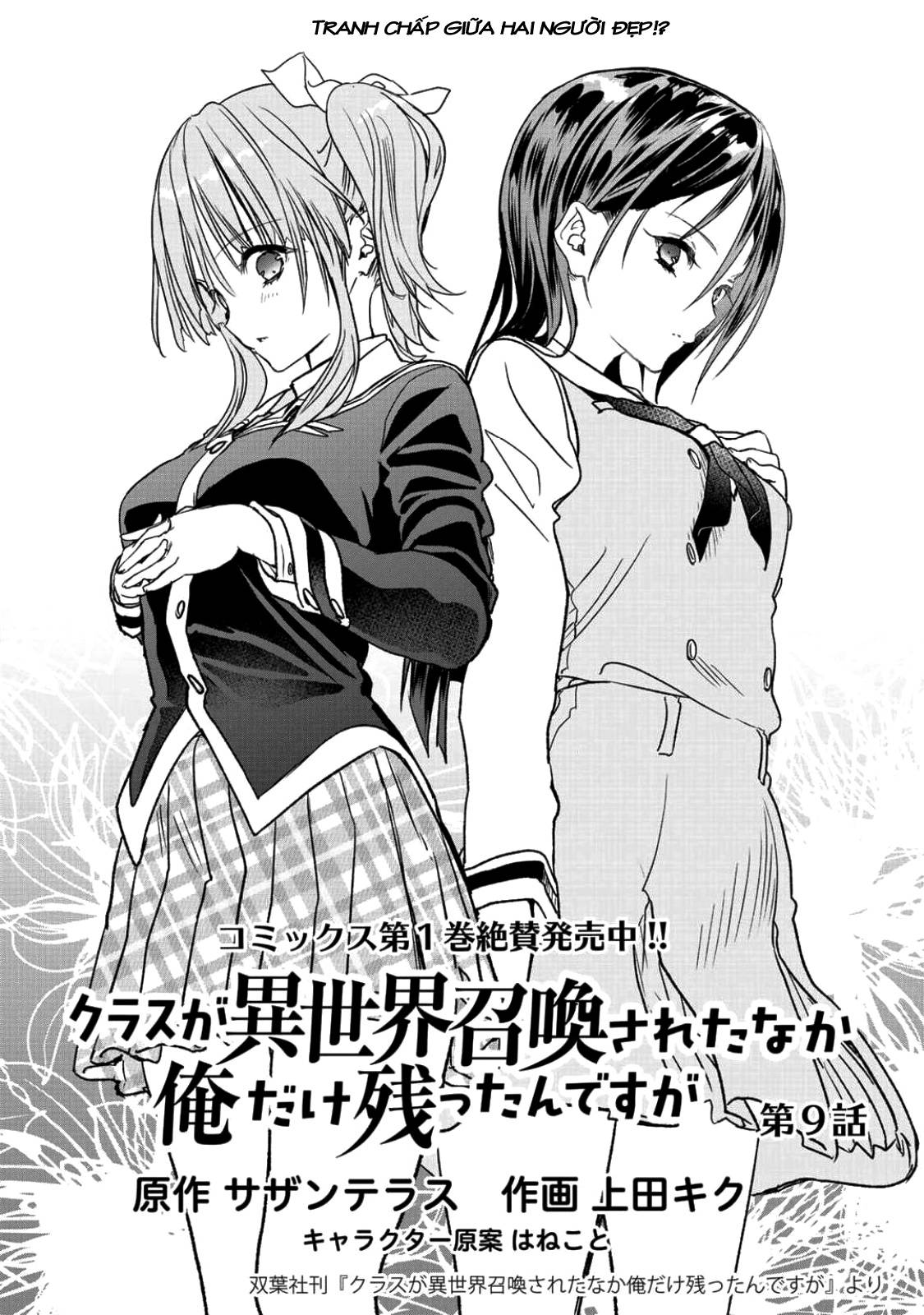 Class Ga Isekai Shoukan Sareta Naka Ore Dake Nokotta N Desu Ga Chapter 9 - Trang 2