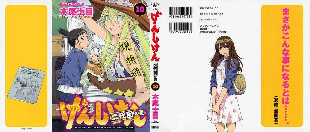 Genshiken Chapter 61.5 - Trang 2