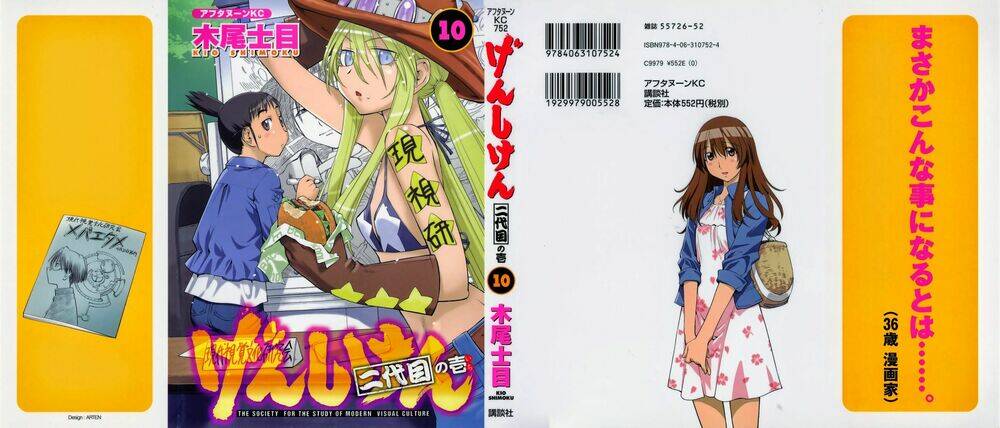 Genshiken Chapter 56 - Trang 2