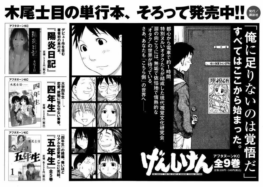 Genshiken Chapter 0 - Trang 2