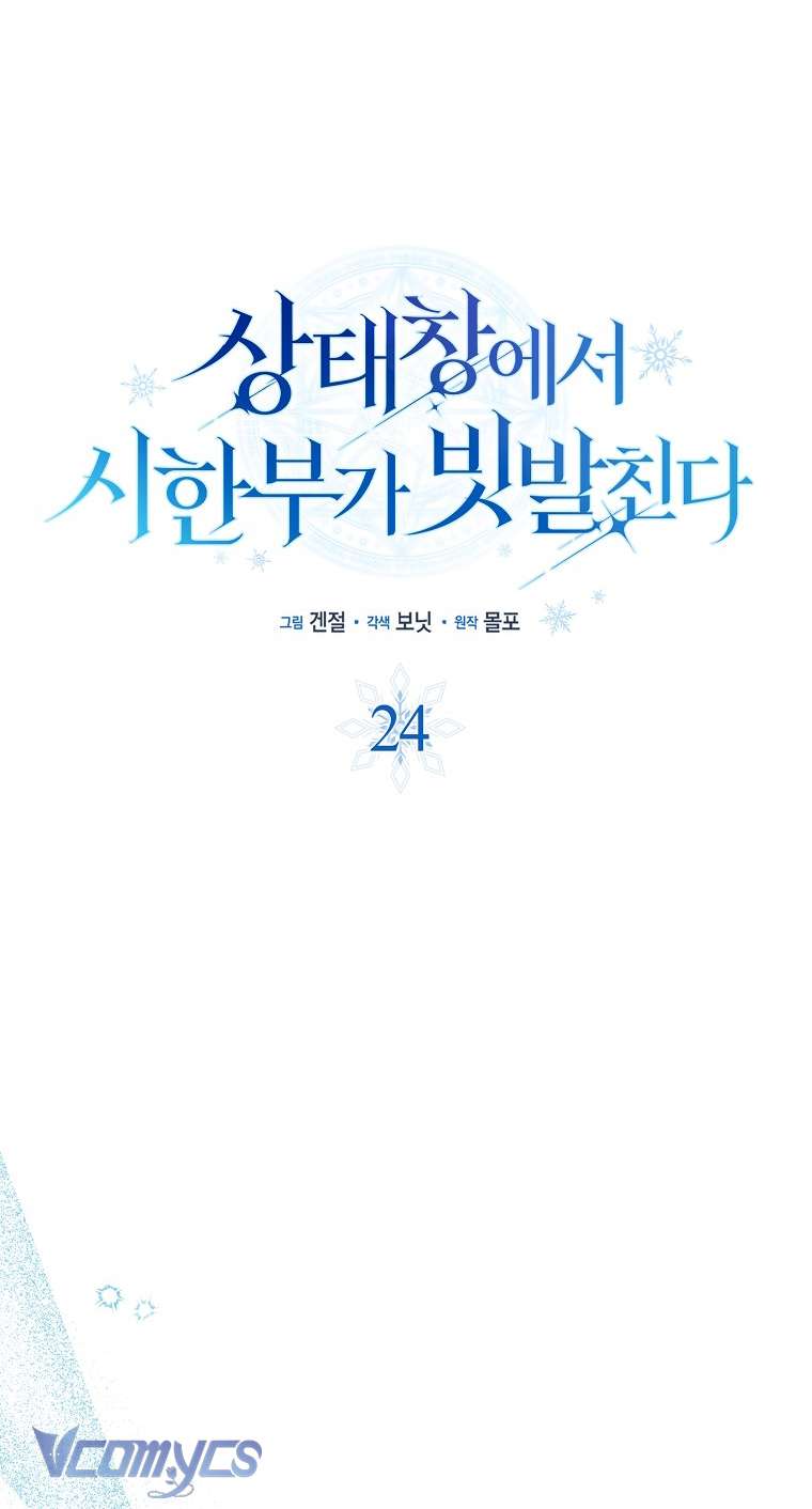 Thời Hạn Cuối Cùng Đang Tràn Ngập Trên Cửa Sổ Trạng Thái Chapter 24 - Trang 2