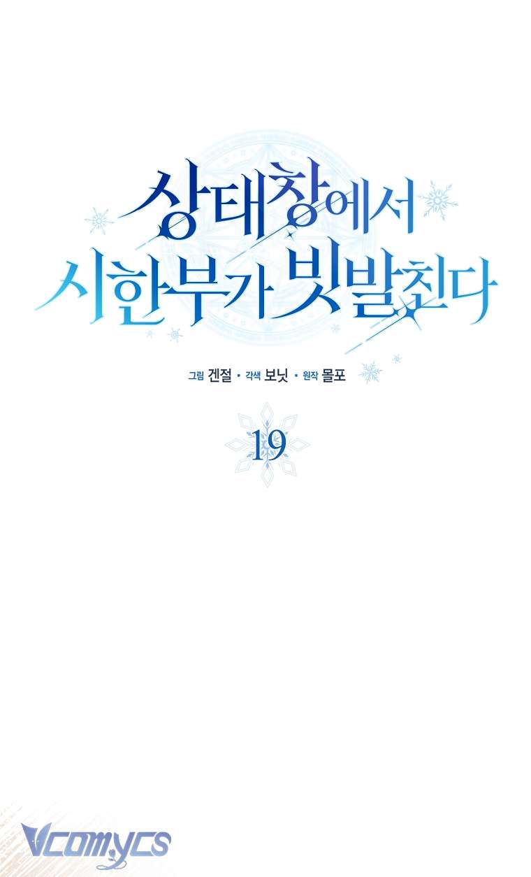 Thời Hạn Cuối Cùng Đang Tràn Ngập Trên Cửa Sổ Trạng Thái Chapter 19 - Trang 2