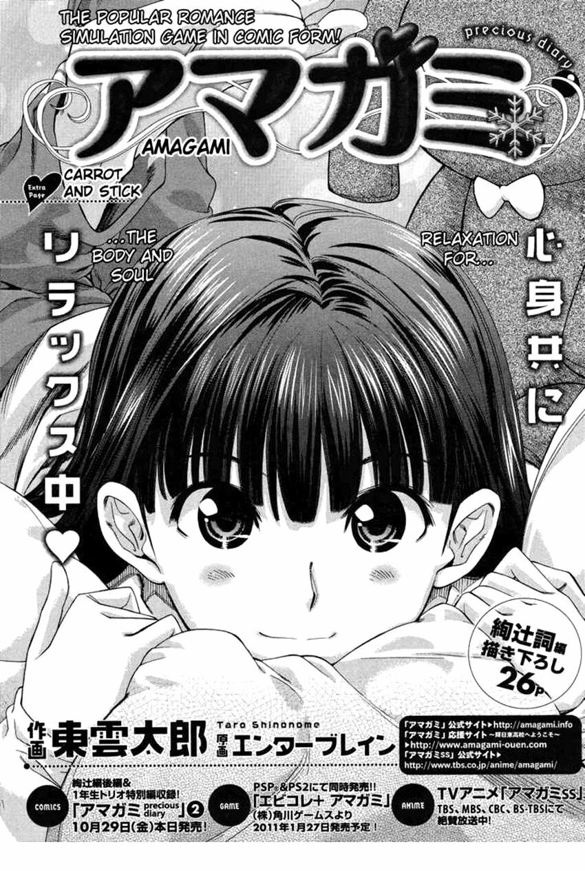 Amagami – Precious Diary Chapter 16.5 - Trang 2