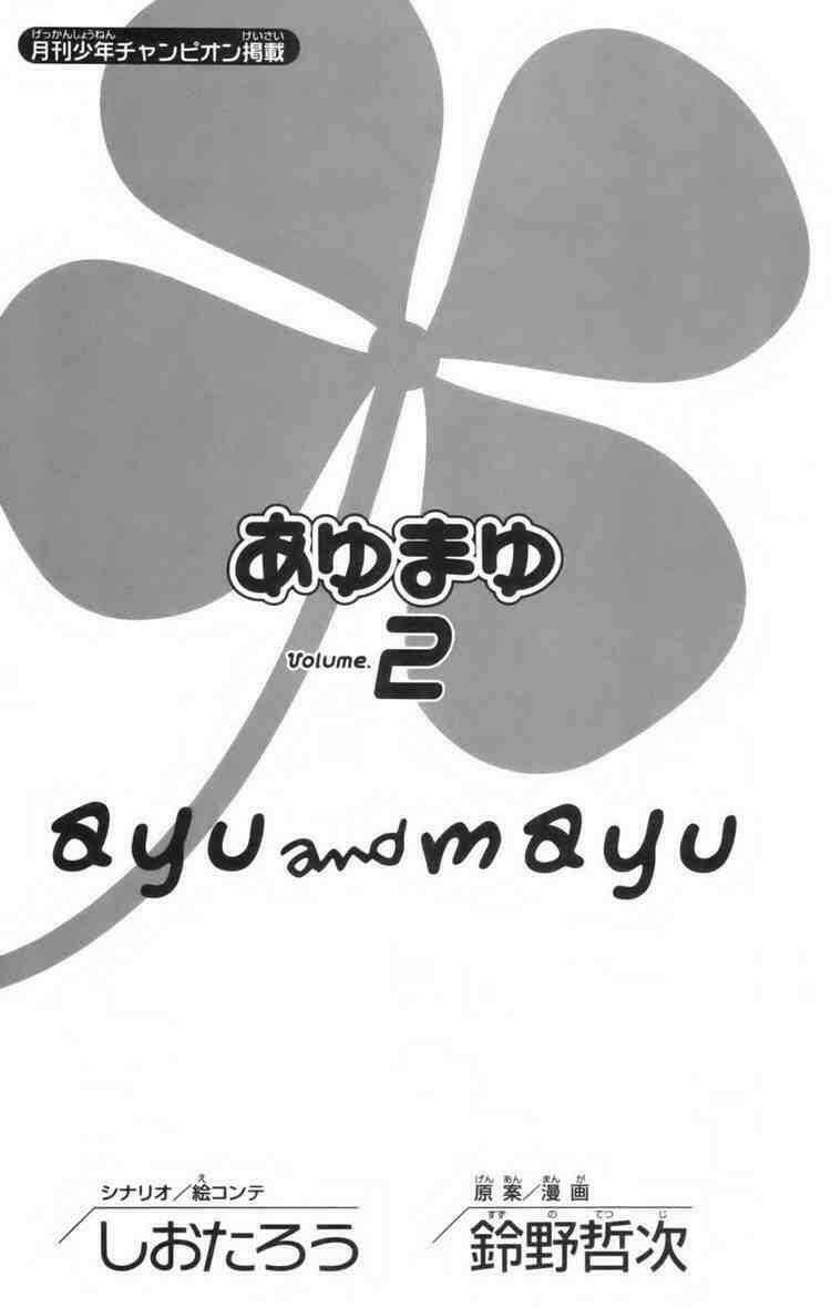 Ayu Mayu Chapter 6 - Trang 2