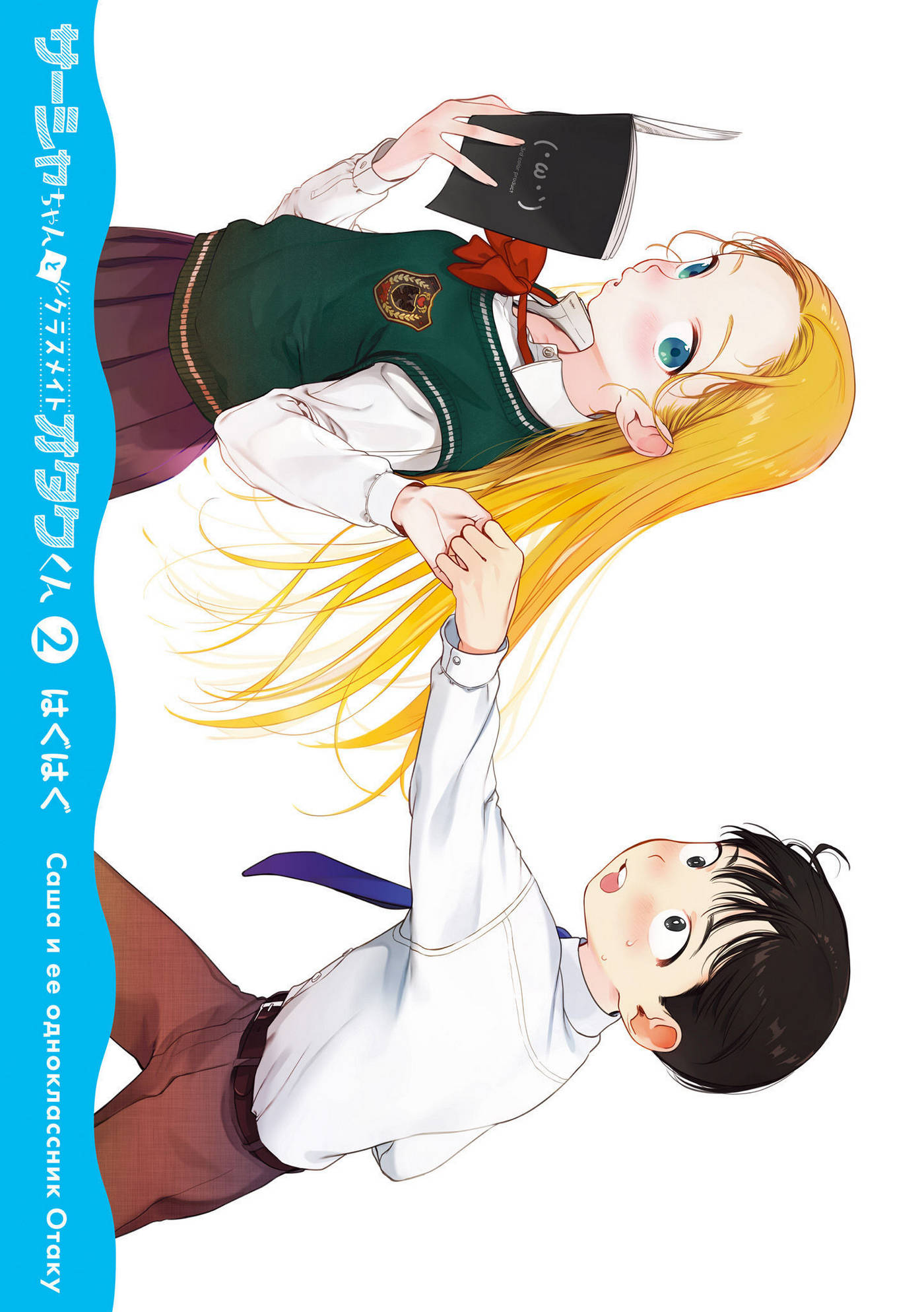 Bé Sơ Trung Sasha Và Thằng Bạn Otaku Cùng Lớp Chapter 22.25 - Trang 2