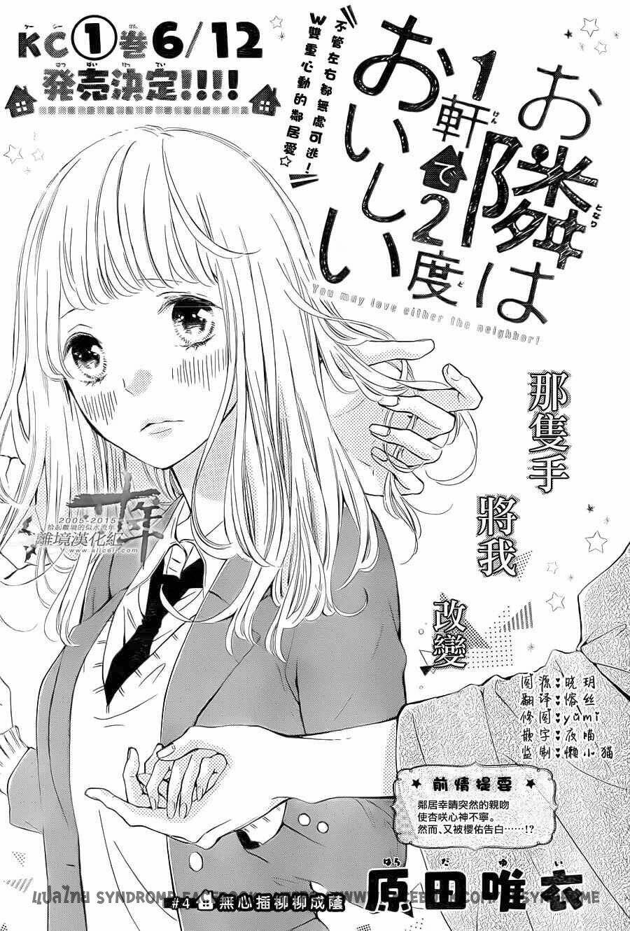 Otonari Wa Ikken De Nido Oishii Chapter 4 - Trang 2