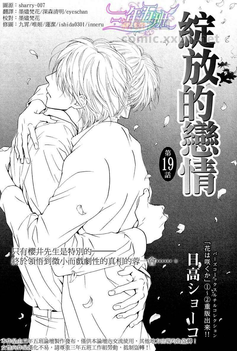 Hana Wa Sakuka Chapter 19 - Trang 2