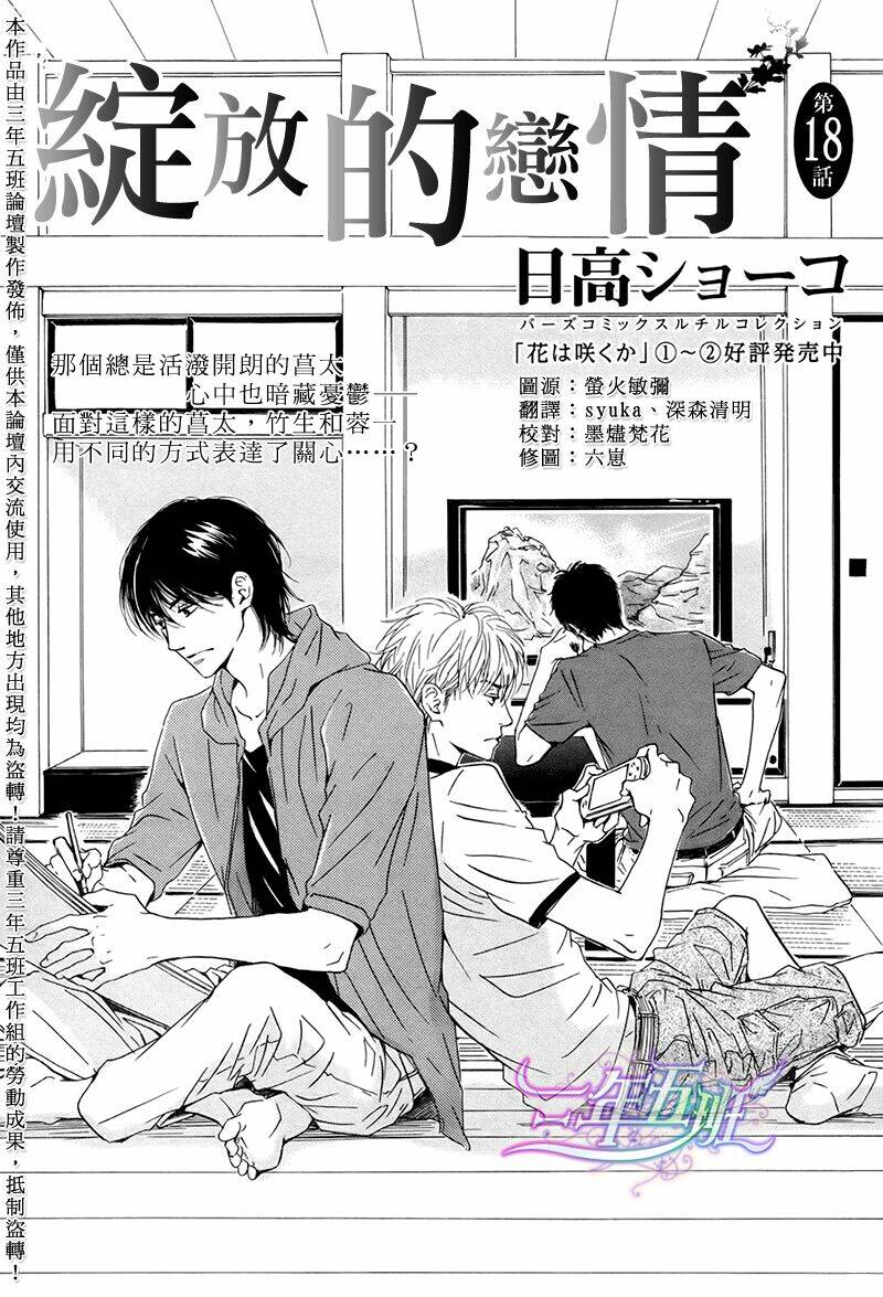 Hana Wa Sakuka Chapter 18 - Trang 2