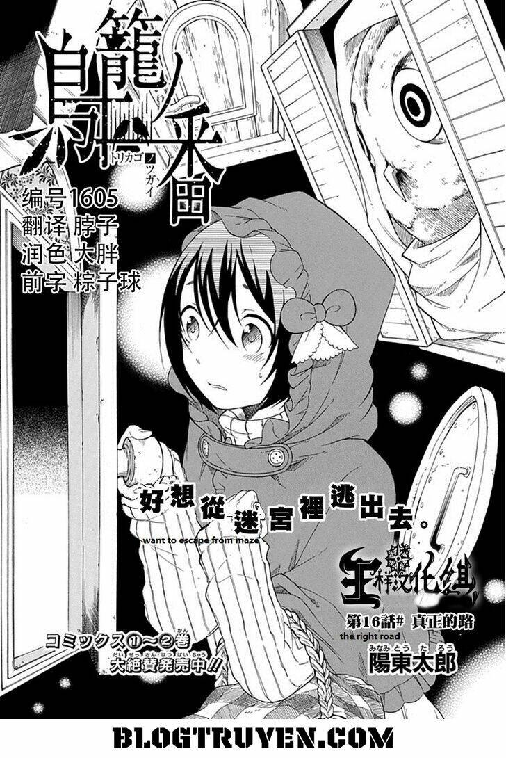 Torikago No Tsugai Chapter 16 - Trang 2