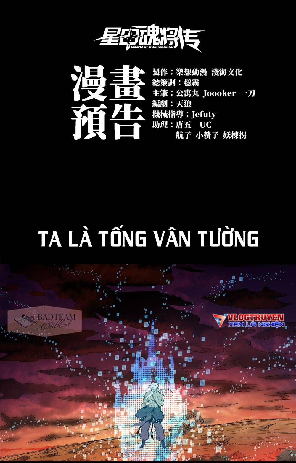 Tinh Giáp Hồn Tướng Chapter 0 - Trang 2