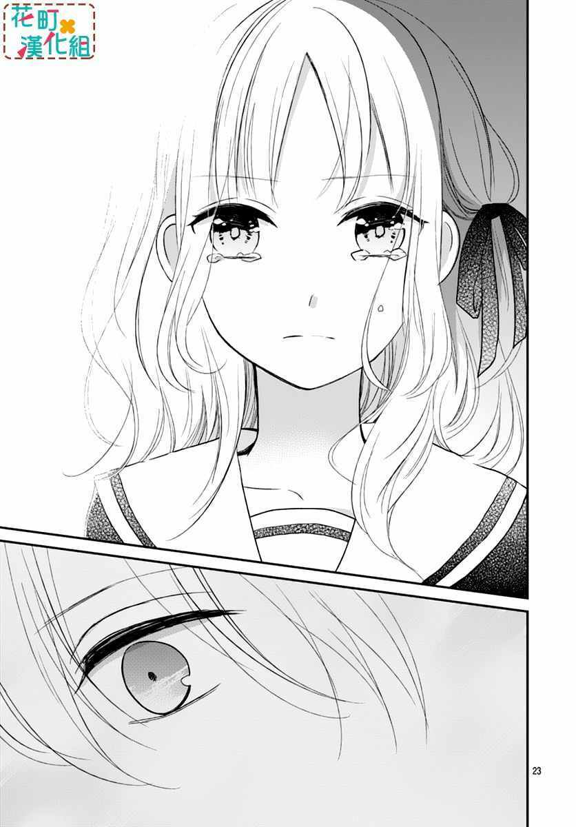 Aishite Nai, Kamo Chapter 3 - Trang 2