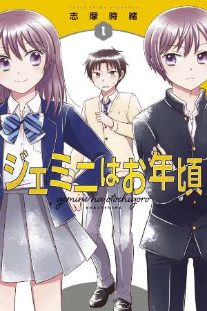 Gemini Wa Otoshigoro Chapter 1.2 - Trang 2