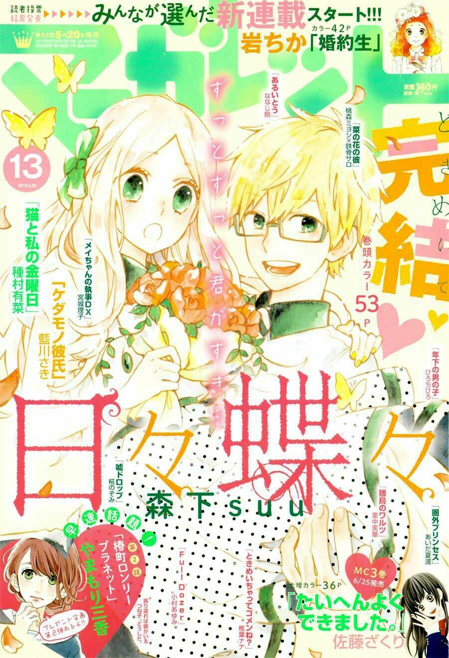 Hibi Chouchou Chapter 75 - Trang 2