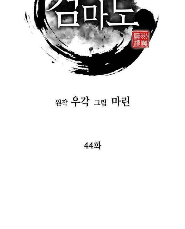 Kiếm Ma Đạo Chapter 44 - Trang 2