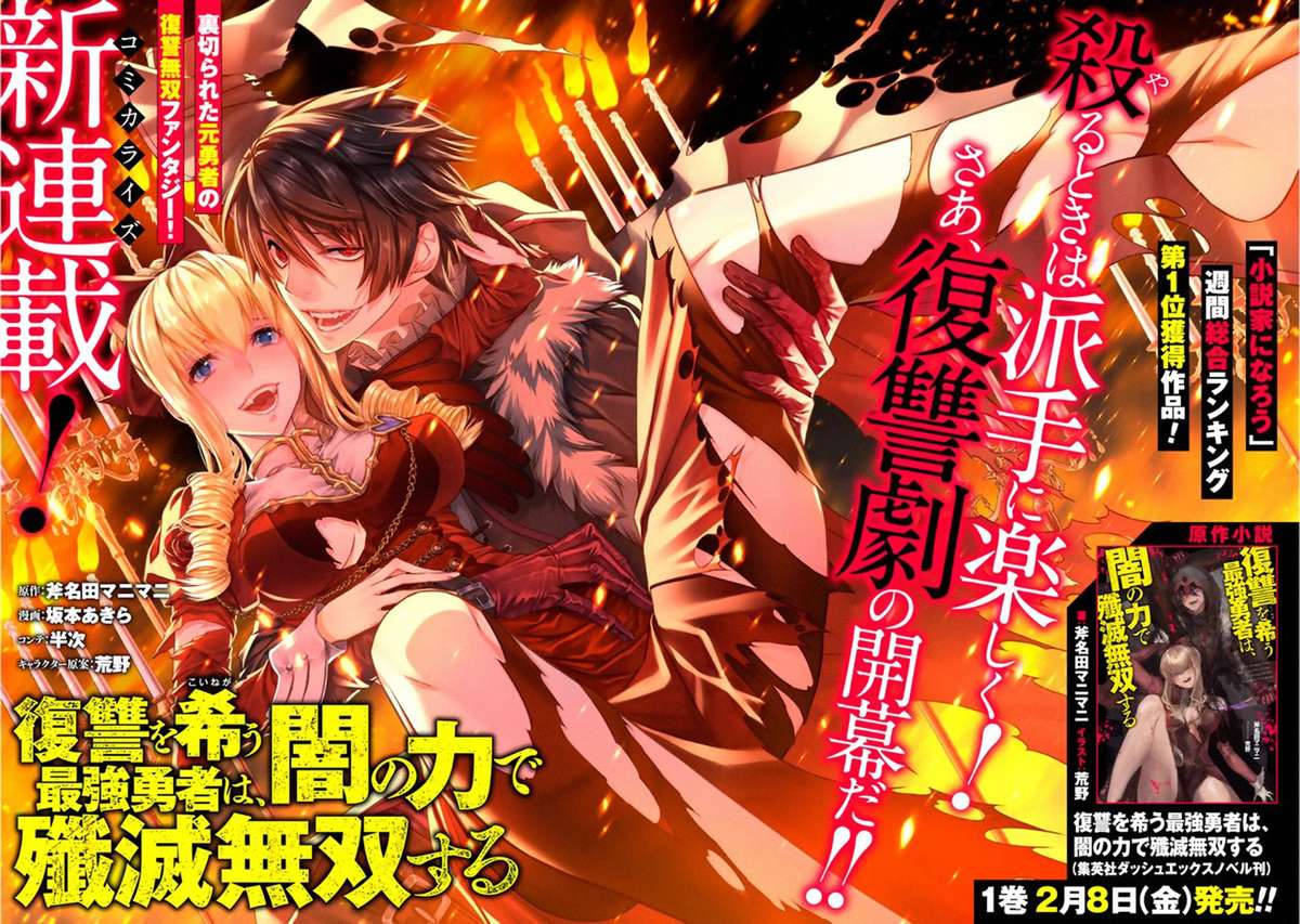 Fukushuu O Koinegau Saikyou Yuusha Wa, Yami No Chikara De Senmetsu Musou Suru Chapter 1 - Trang 2