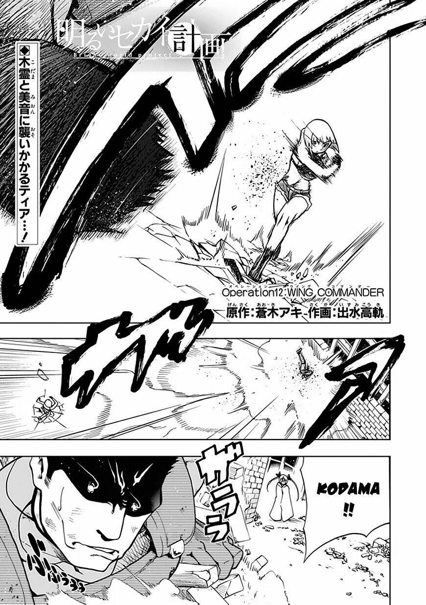 Akarui Sekai Keikaku Chapter 12 - Trang 2