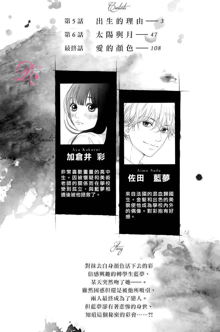 Kuchibiru Ni Kimi No Iro Chapter 5 - Trang 2