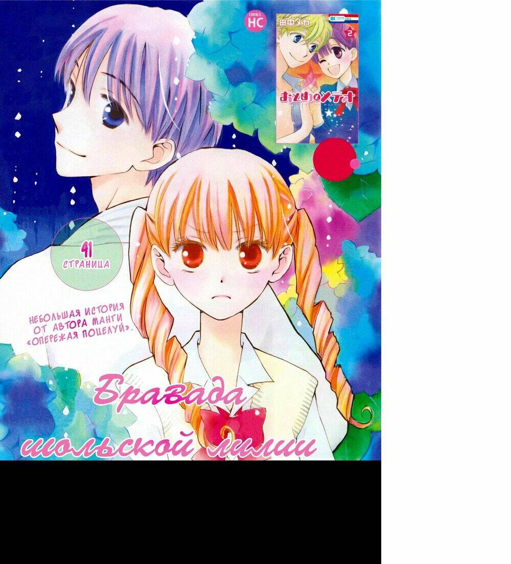 Faster Than A Kiss – Kiss Yori Mo Hayaku Chapter 57.6 - Trang 2