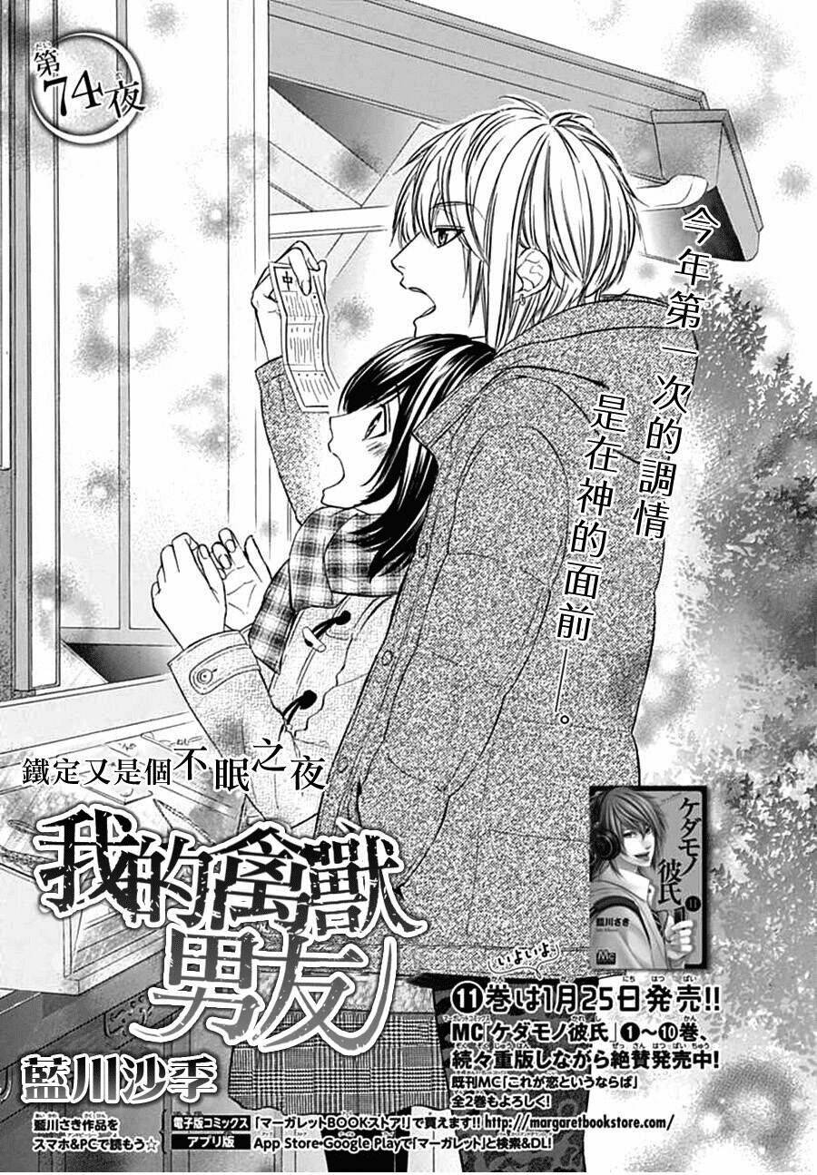 Kedamono Kareshi Chapter 74 - Trang 2