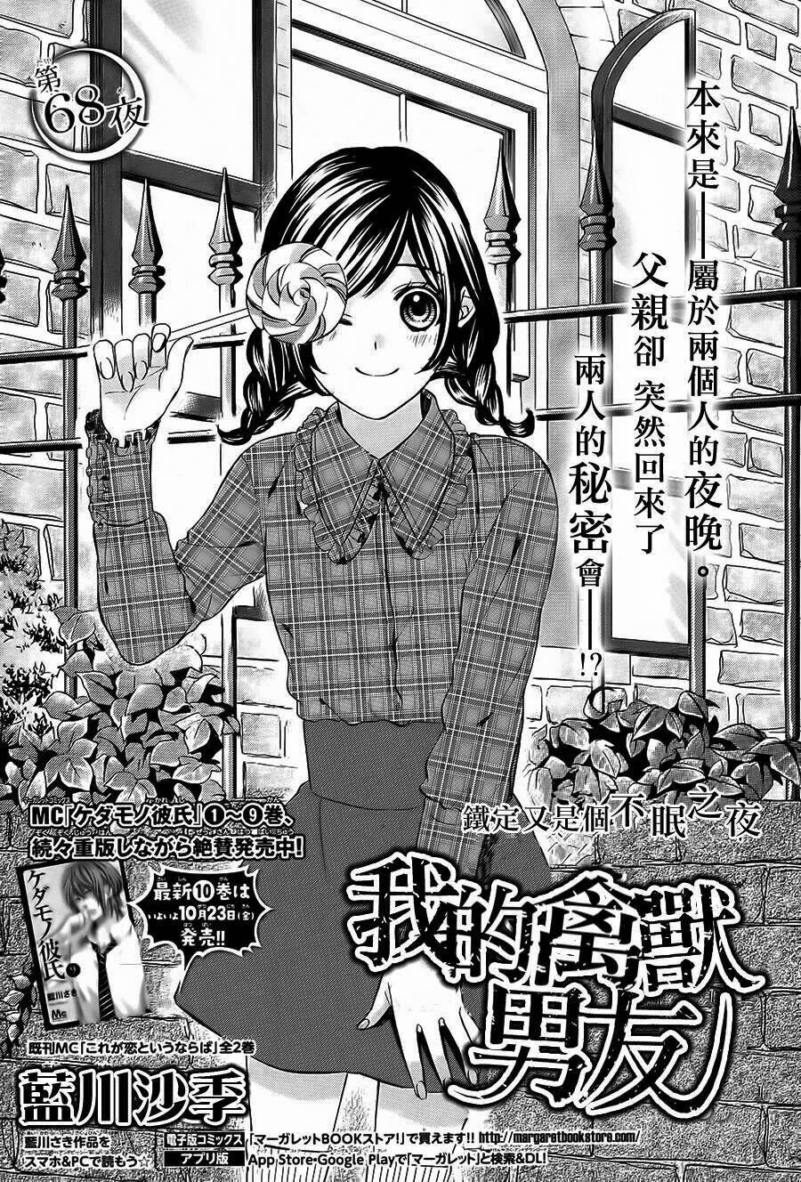 Kedamono Kareshi Chapter 68 - Trang 2