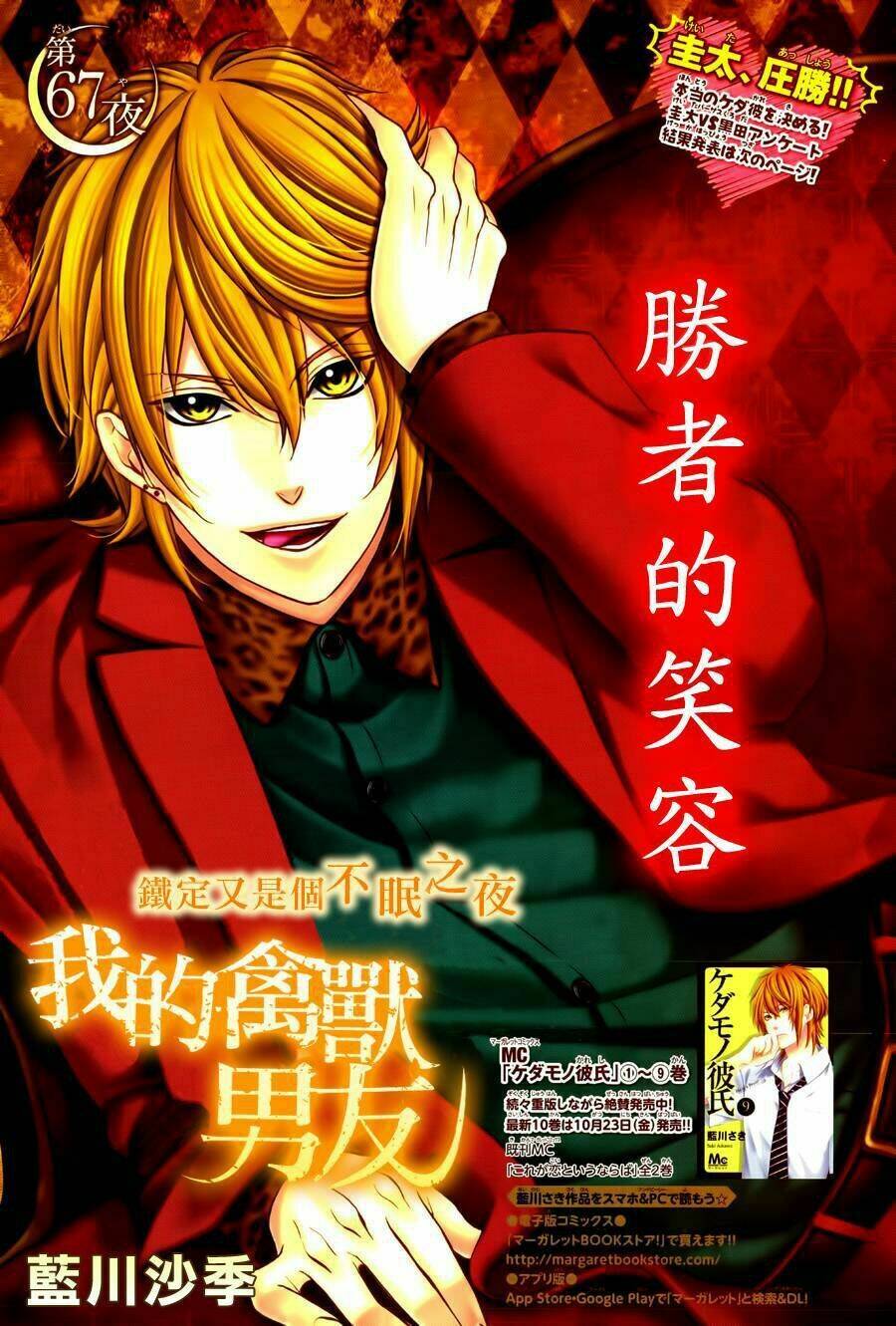 Kedamono Kareshi Chapter 67 - Trang 2