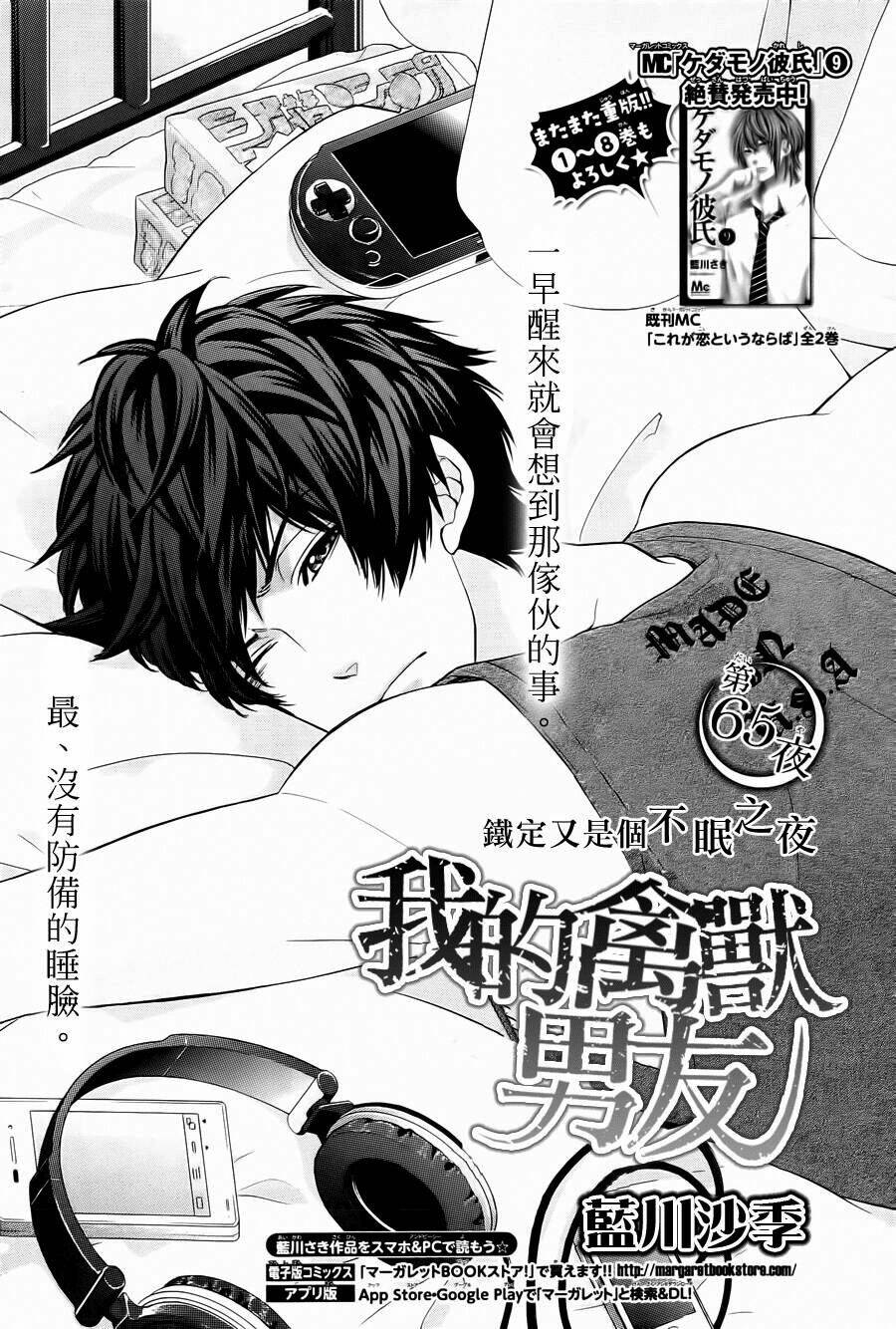 Kedamono Kareshi Chapter 65 - Trang 2