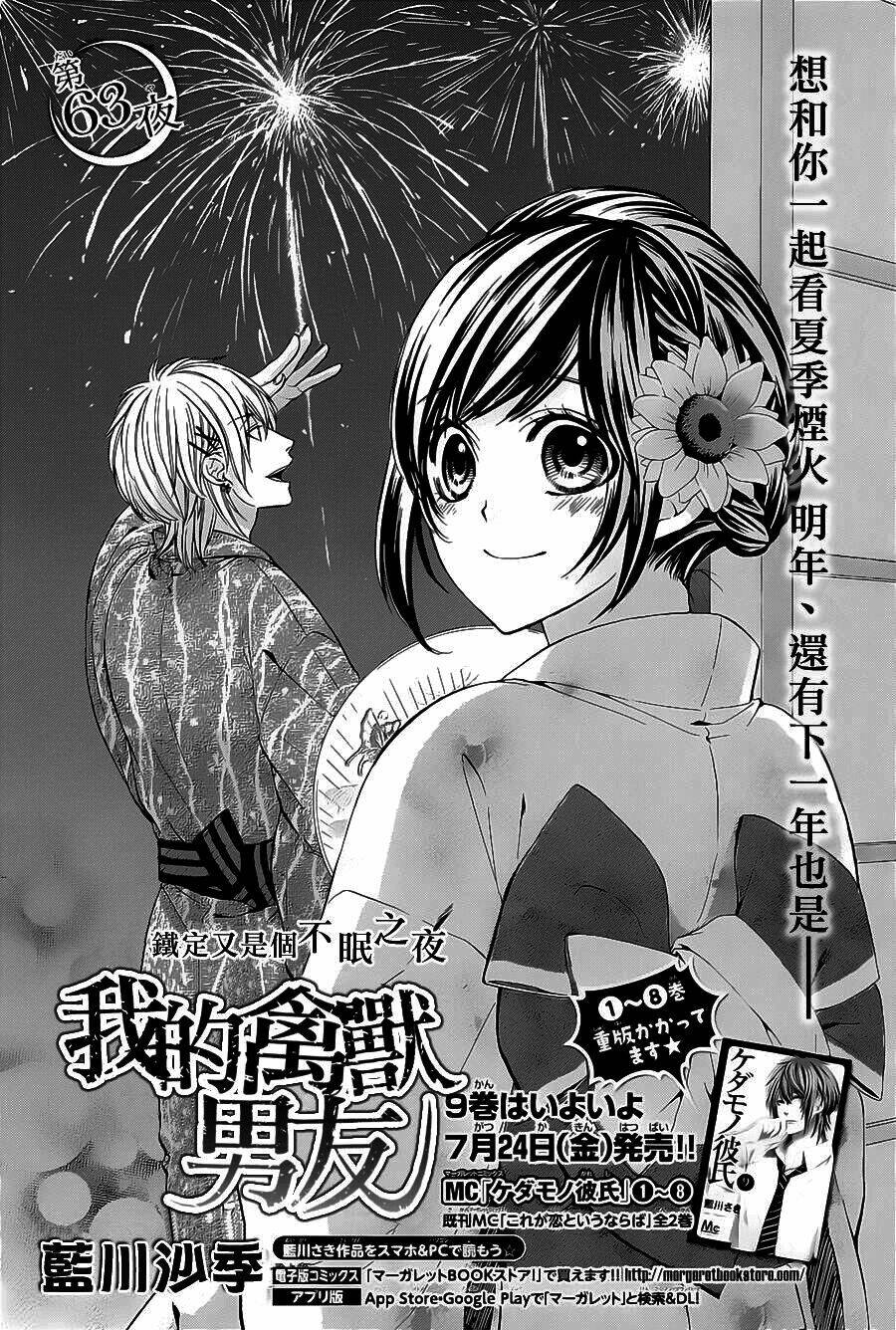 Kedamono Kareshi Chapter 63 - Trang 2