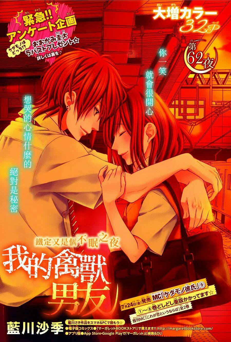 Kedamono Kareshi Chapter 62 - Trang 2