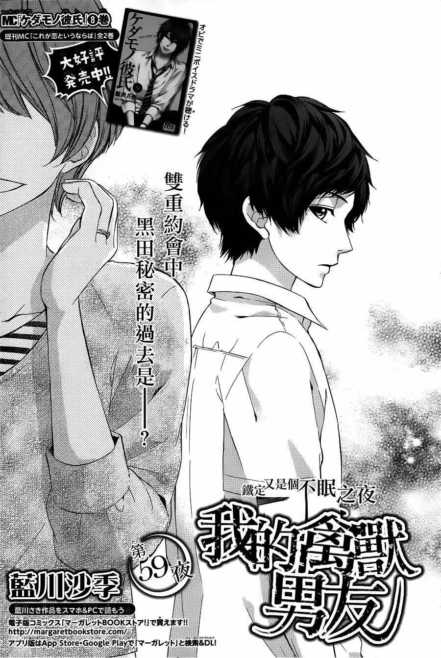 Kedamono Kareshi Chapter 59 - Trang 2